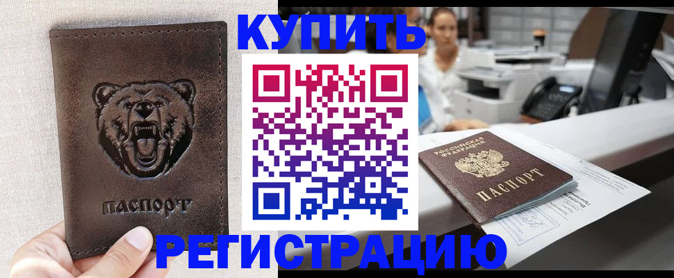 регистрация в ЕАО