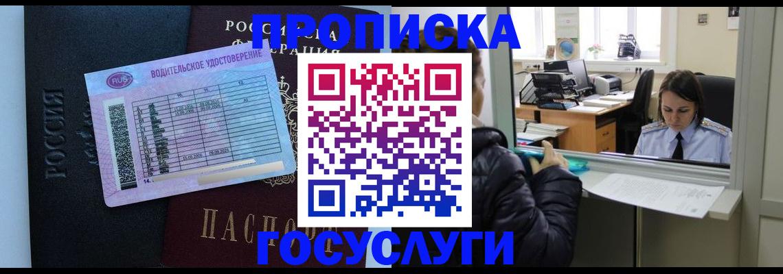 прописка паспорт в ЕАО