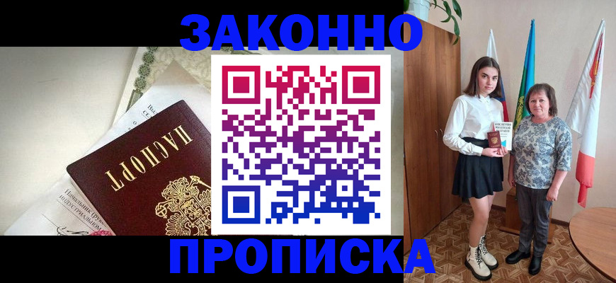 прописка для школы в ЕАО
