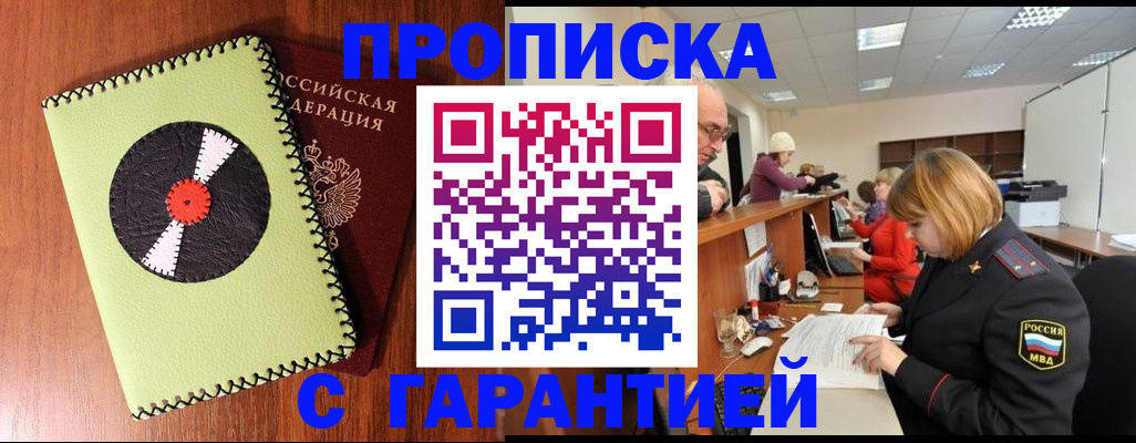 прописка гарантия в ЕАО